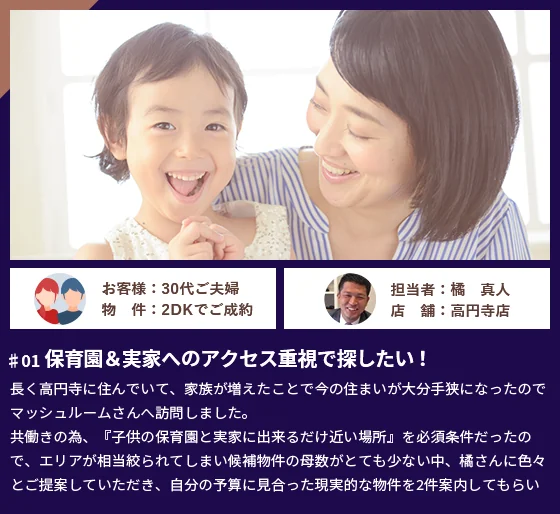 保育園＆実家へのアクセス重視で探したい！